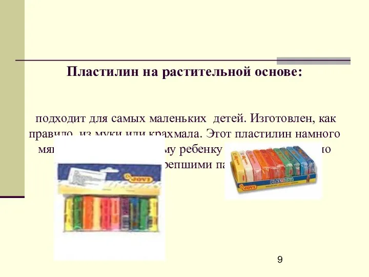 Пластилин на растительной основе: подходит для самых маленьких детей. Изготовлен,