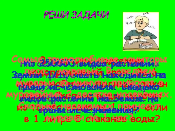 РЕШИ ЗАДАЧИ На семью из трёх человек в сутки требуется