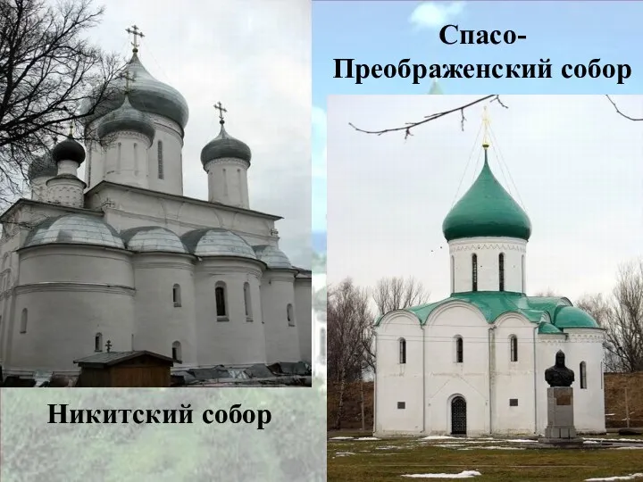 Спасо- Преображенский собор Никитский собор