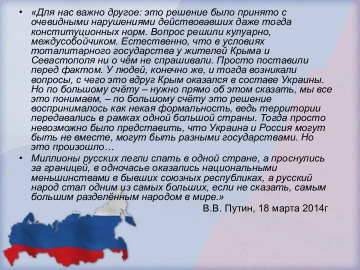 «Для нас важно другое: это решение было принято с очевидными