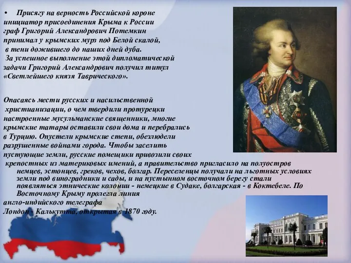 Присягу на верность Российской короне инициатор присоединения Крыма к России