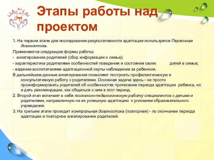 Этапы работы над проектом 1. На первом этапе для исследования