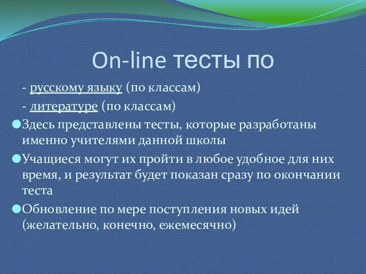 On-line тесты по - русскому языку (по классам) - литературе