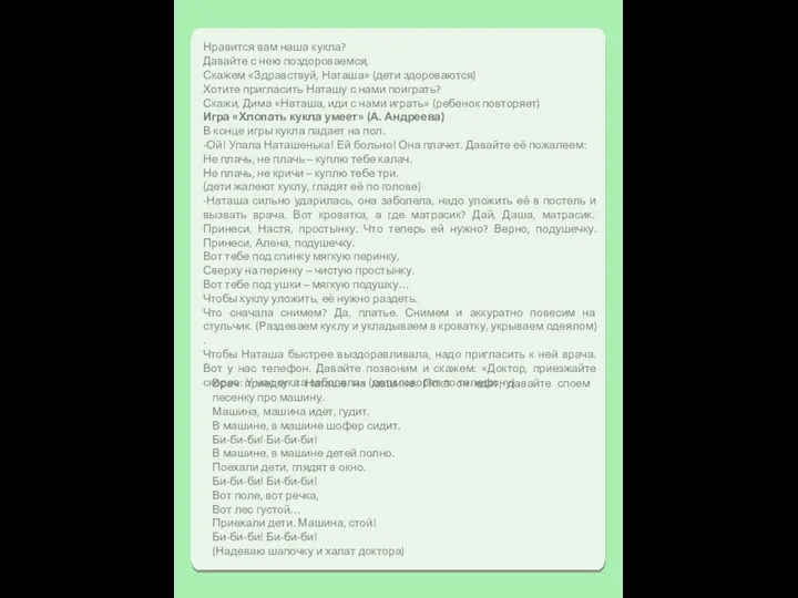 Нравится вам наша кукла? Давайте с нею поздороваемся, Скажем «Здравствуй,