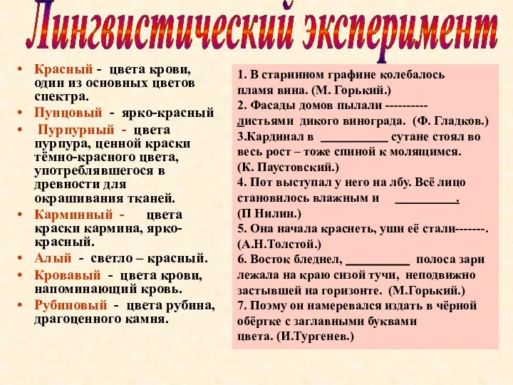 Красный - цвета крови, один из основных цветов спектра. Пунцовый