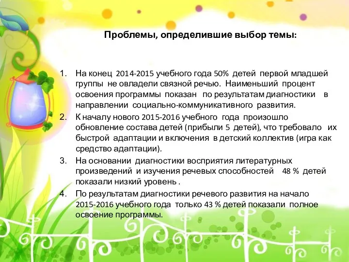 Проблемы, определившие выбор темы: На конец 2014-2015 учебного года 50%