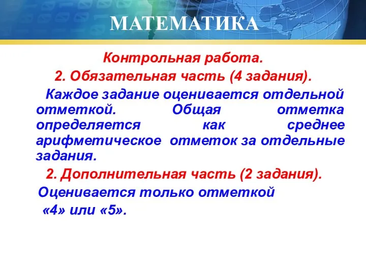 МАТЕМАТИКА Контрольная работа. 2. Обязательная часть (4 задания). Каждое задание