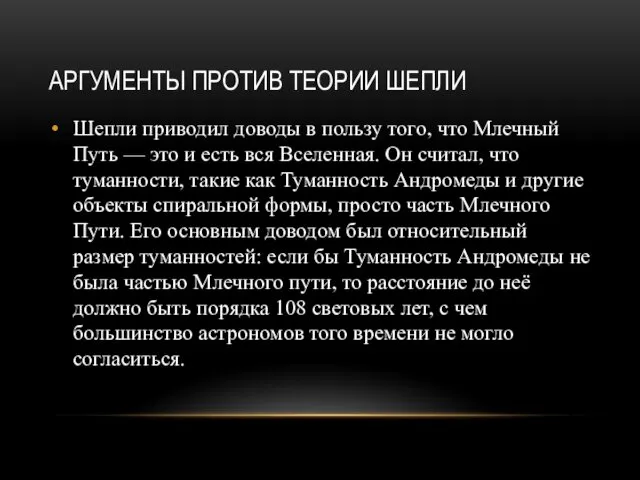 АРГУМЕНТЫ ПРОТИВ ТЕОРИИ ШЕПЛИ Шепли приводил доводы в пользу того,