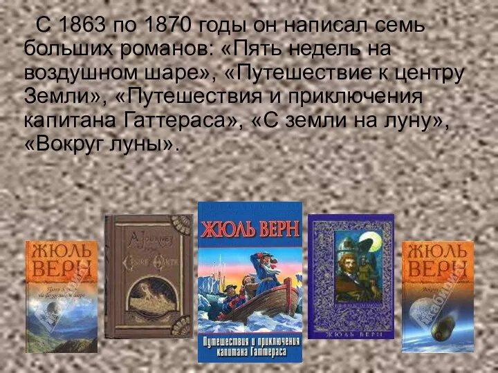 С 1863 по 1870 годы он написал семь больших романов: