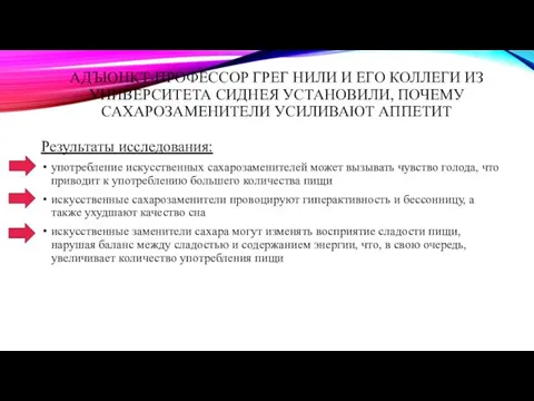 АДЪЮНКТ-ПРОФЕССОР ГРЕГ НИЛИ И ЕГО КОЛЛЕГИ ИЗ УНИВЕРСИТЕТА СИДНЕЯ УСТАНОВИЛИ,