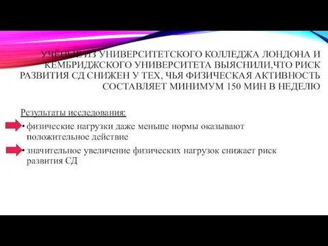 УЧЁНЫЕ ИЗ УНИВЕРСИТЕТСКОГО КОЛЛЕДЖА ЛОНДОНА И КЕМБРИДЖСКОГО УНИВЕРСИТЕТА ВЫЯСНИЛИ,ЧТО РИСК