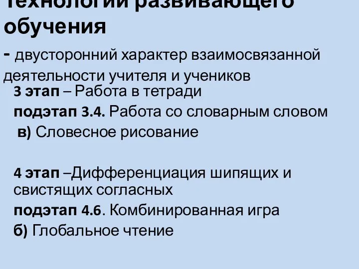 Технологии развивающего обучения - двусторонний характер взаимосвязанной деятельности учителя и