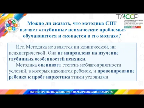 Можно ли сказать, что методика СПТ изучает «глубинные психические проблемы»