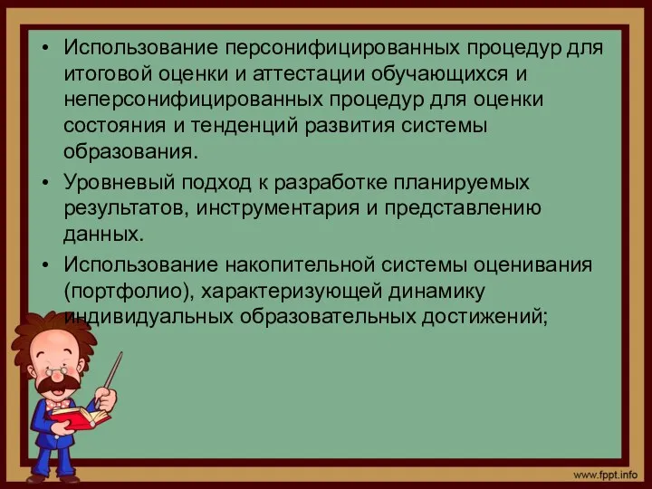 Использование персонифицированных процедур для итоговой оценки и аттестации обучающихся и