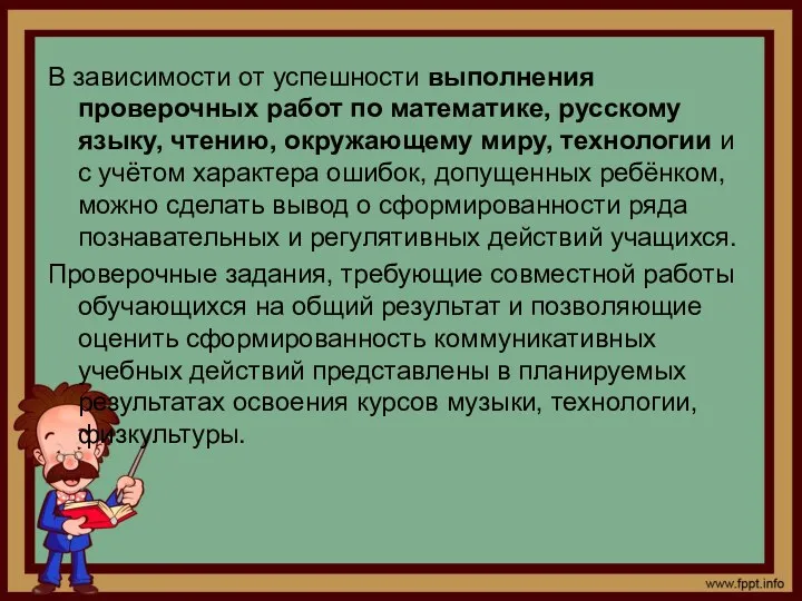 В зависимости от успешности выполнения проверочных работ по математике, русскому