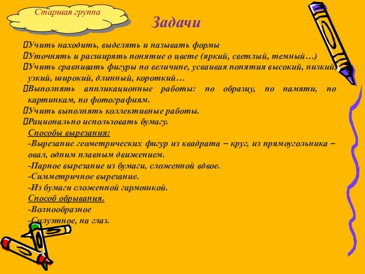 Учить находить, выделять и называть формы Уточнять и расширять понятие о цвете (яркий,