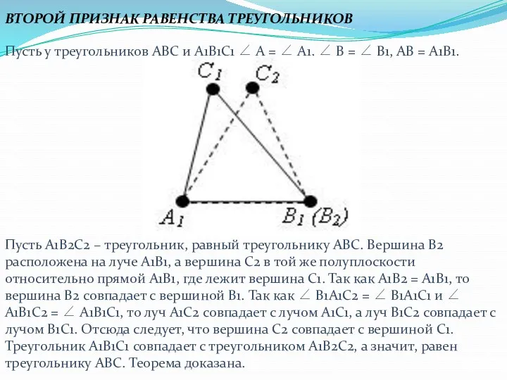 Пусть у треугольников ABC и A1B1C1 ∠ A = ∠ A1, ∠ B