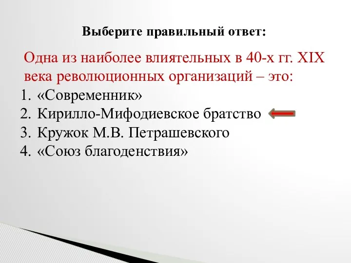 Выберите правильный ответ: Одна из наиболее влиятельных в 40-х гг.