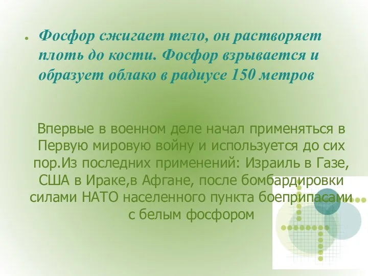 Впервые в военном деле начал применяться в Первую мировую войну