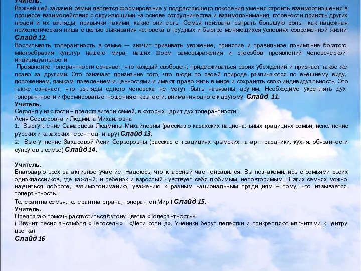 Учитель. Важнейшей задачей семьи является формирование у подрастающего поколения умения