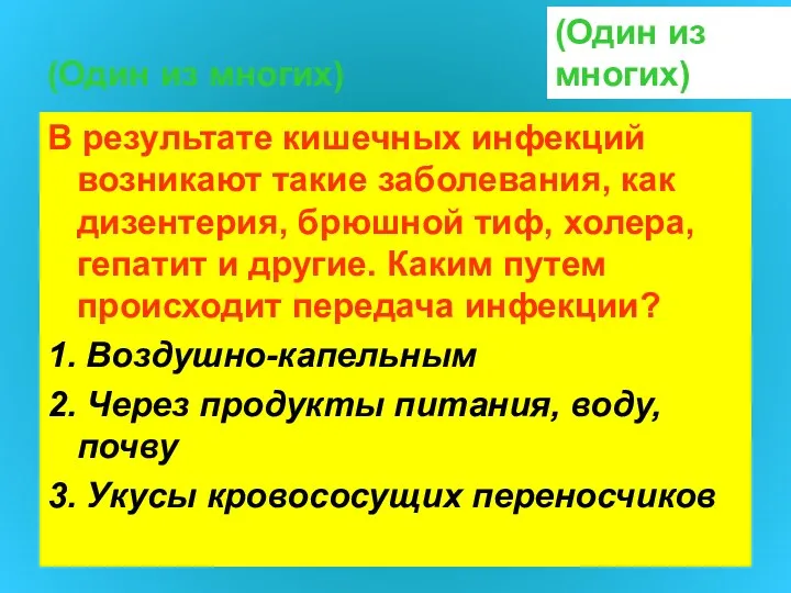 (Один из многих) В результате кишечных инфекций возникают такие заболевания,