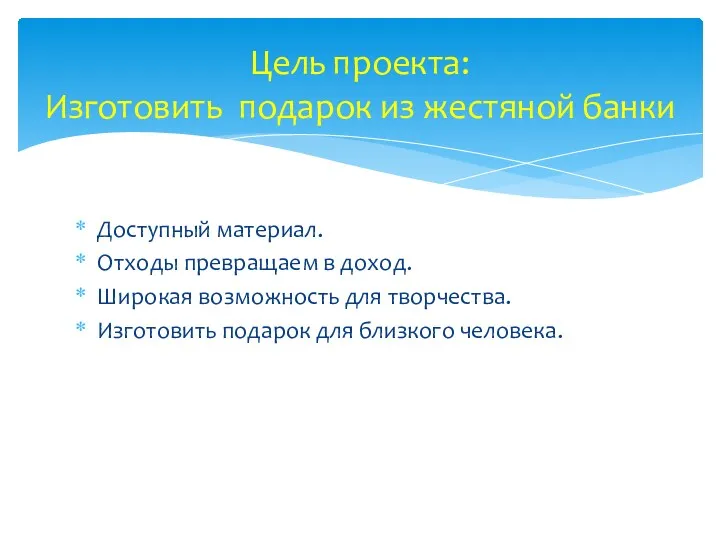 Доступный материал. Отходы превращаем в доход. Широкая возможность для творчества.