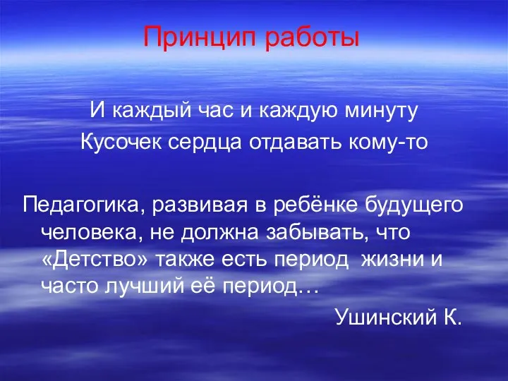 Принцип работы И каждый час и каждую минуту Кусочек сердца