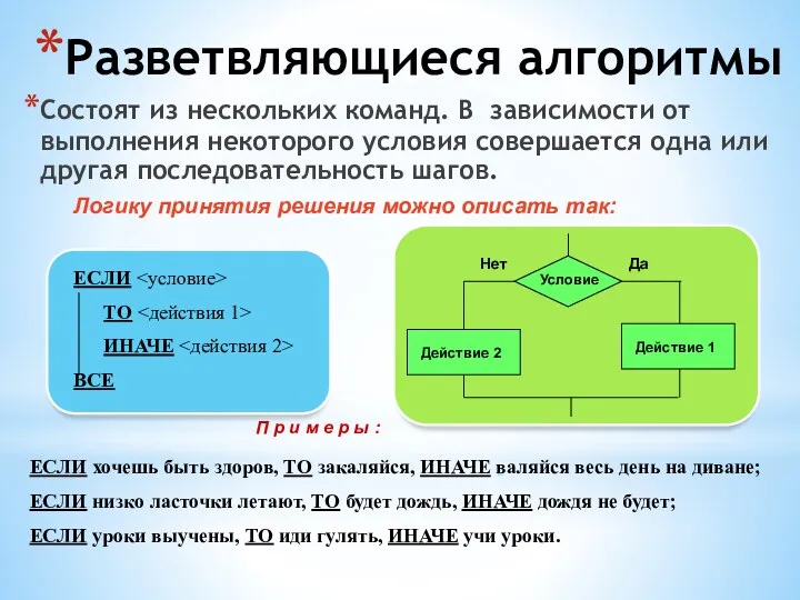 Логику принятия решения можно описать так: П р и м