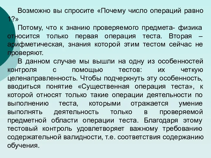 Возможно вы спросите «Почему число операций равно 1?» Потому, что