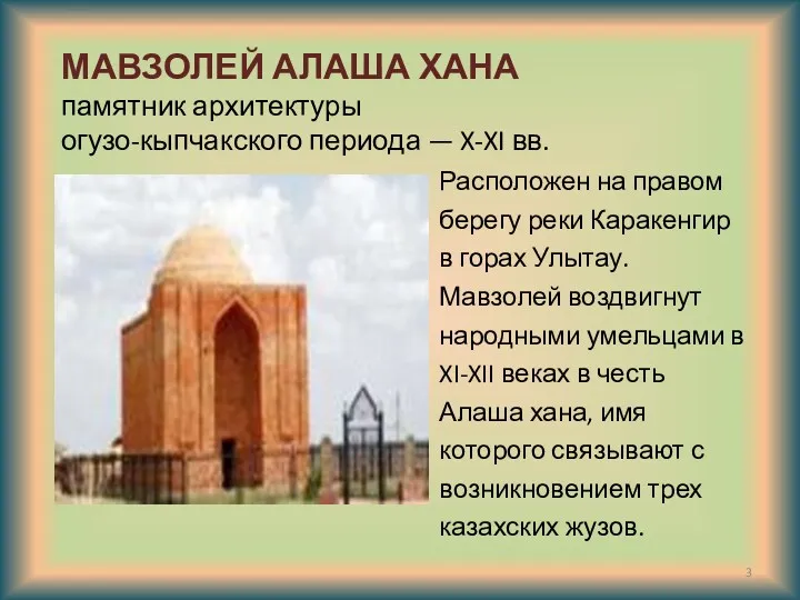 Расположен на правом берегу реки Каракенгир в горах Улытау. Мавзолей воздвигнут народными умельцами