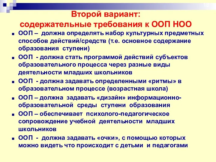 ООП – должна определять набор культурных предметных способов действий/средств (т.е.