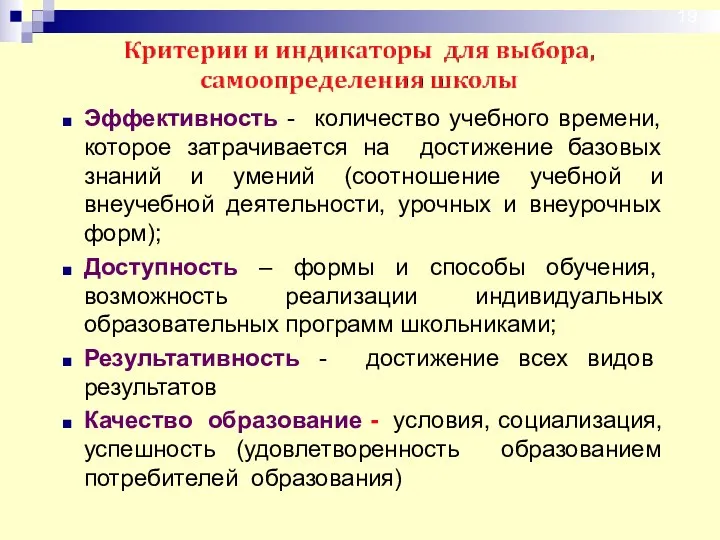 Эффективность - количество учебного времени, которое затрачивается на достижение базовых знаний и умений