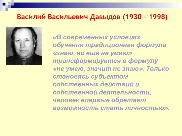 «В современных условиях обучения традиционная формула «знаю, но еще не