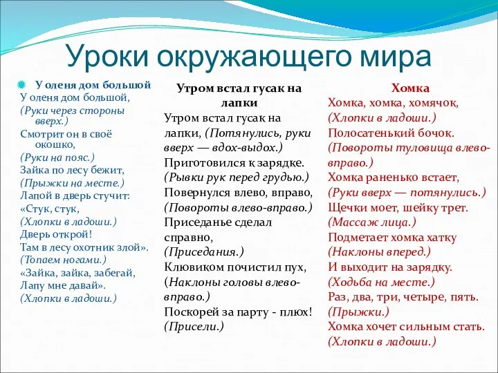 Уроки окружающего мира У оленя дом большой У оленя дом