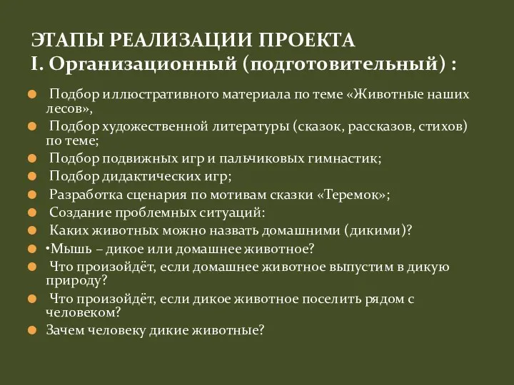 Подбор иллюстративного материала по теме «Животные наших лесов», Подбор художественной