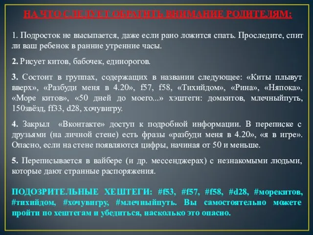 НА ЧТО СЛЕДУЕТ ОБРАТИТЬ ВНИМАНИЕ РОДИТЕЛЯМ: 1. Подросток не высыпается,