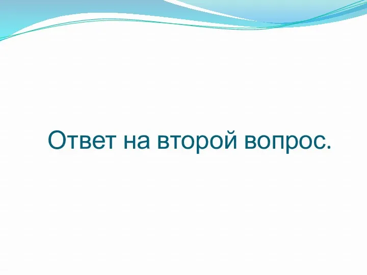 Ответ на второй вопрос.