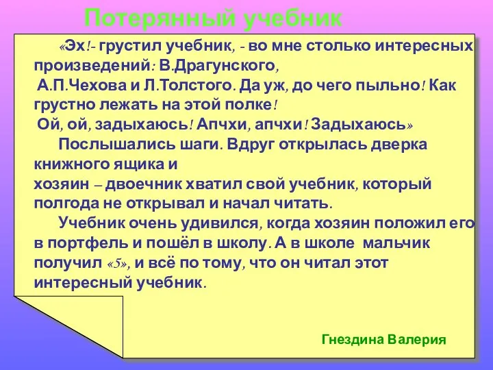 Жил был мальчик, который очень не любил читать книжки и