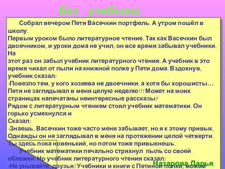 Жил был мальчик, который очень не любил читать книжки и