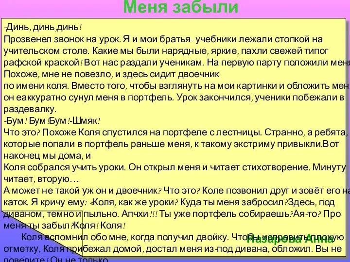 Жил был мальчик, который очень не любил читать книжки и