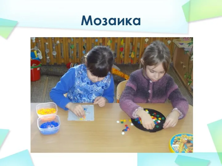 Мозаика