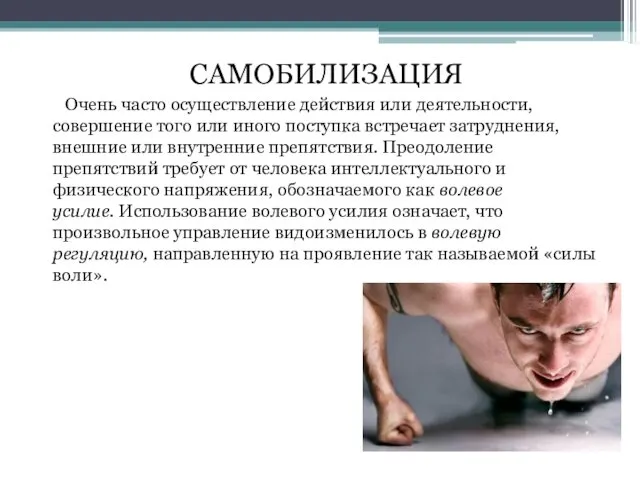 Очень часто осуществление действия или деятельности, совершение того или иного