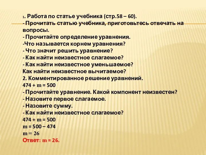 1. Работа по статье учебника (стр.58 – 60). - Прочитать