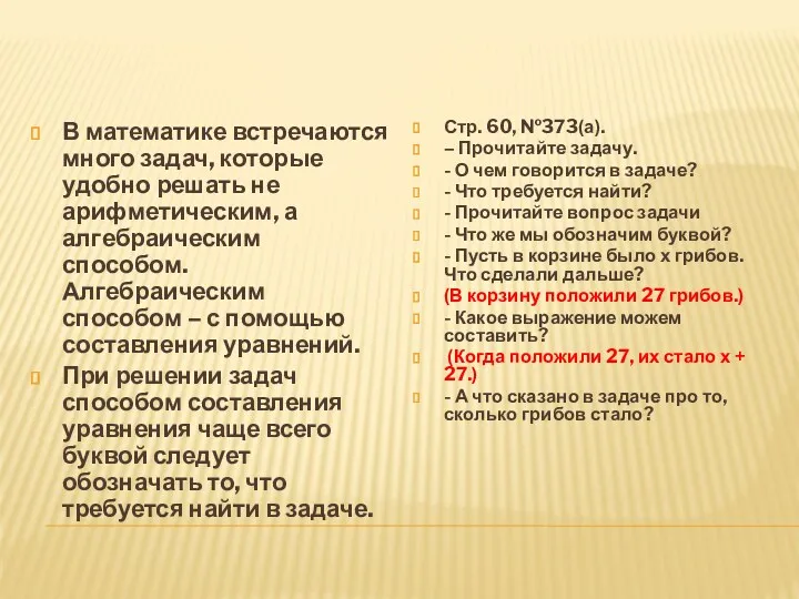 В математике встречаются много задач, которые удобно решать не арифметическим,