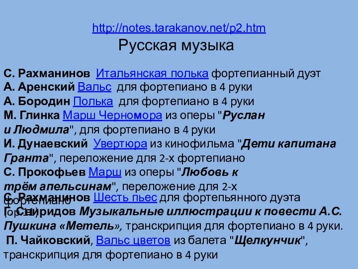 Русская музыка А. Аренский Вальс для фортепиано в 4 руки