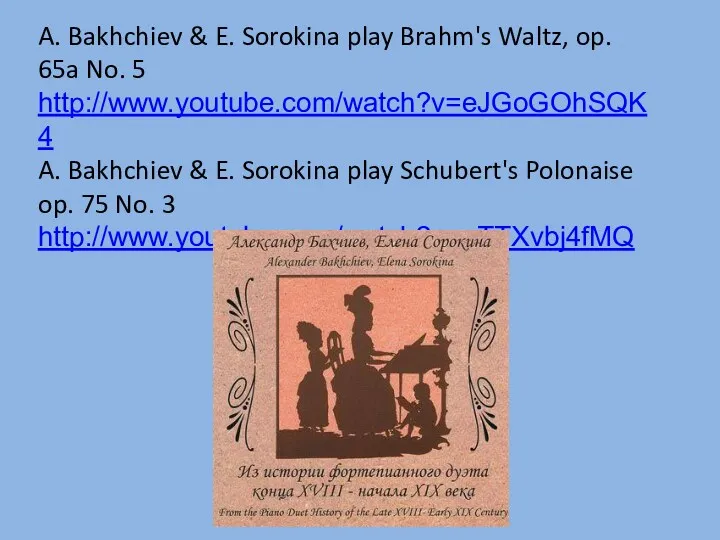 A. Bakhchiev & E. Sorokina play Brahm's Waltz, op. 65a