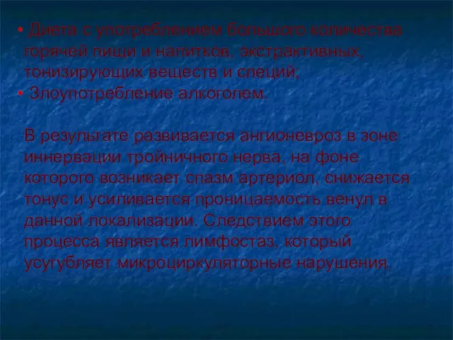 Диета с употреблением большого количества горячей пищи и напитков, экстрактивных, тонизирующих веществ и