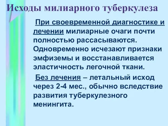 Исходы милиарного туберкулеза При своевременной диагностике и лечении милиарные очаги