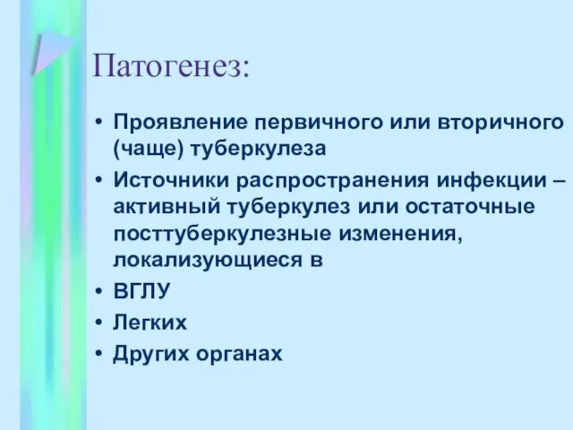 Патогенез: Проявление первичного или вторичного (чаще) туберкулеза Источники распространения инфекции