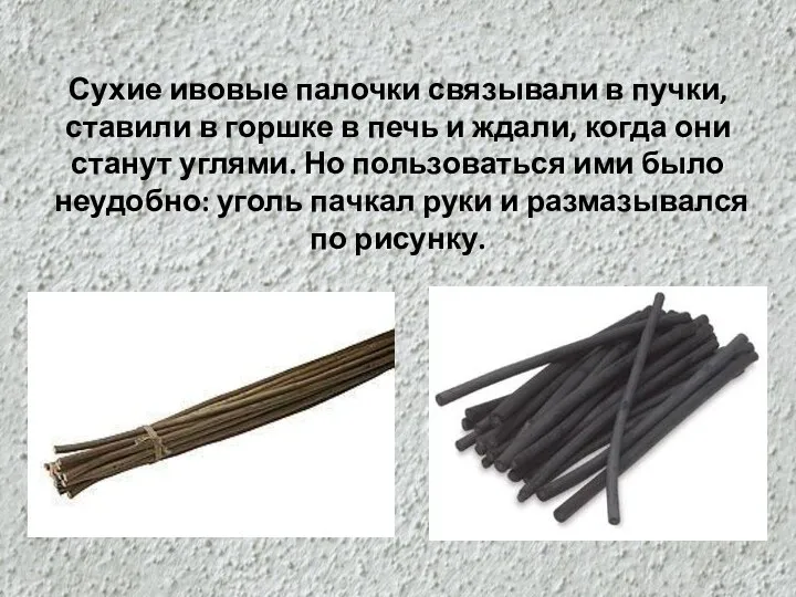 Сухие ивовые палочки связывали в пучки, ставили в горшке в